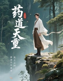 藥道天尊