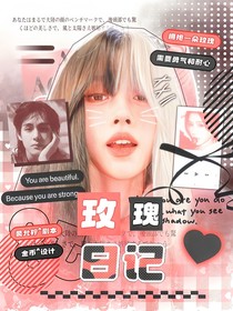 BTS：玫瑰日记