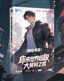 末世超大逆袭之路