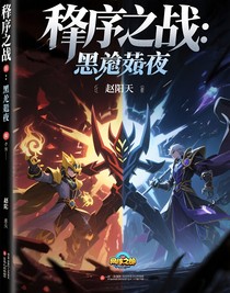秩序之战：亡灵之夜