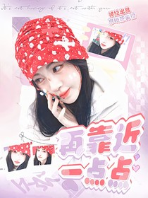 灿烂的花园：再靠近一点点