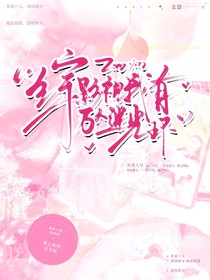 綜影視：我有萬人迷光環(huán)