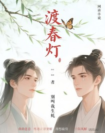 渡春燈