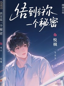 告诉你我一个秘密