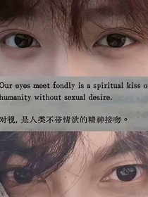 對視——栩你渝生