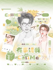 種地吧：有事請(qǐng)CallMe