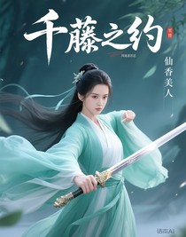 千藤之約