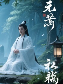 尘缘炼道