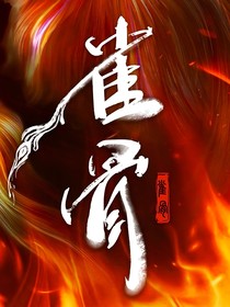 雀骨：蝉无衣