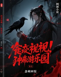 综影视：尖叫游乐园