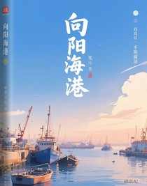 向陽海港