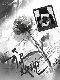 奇異玫瑰