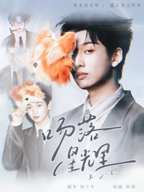 院人：吻落星光里