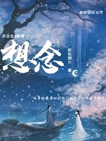 想念1