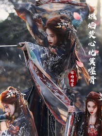 熾焰焚心，北冥噬骨