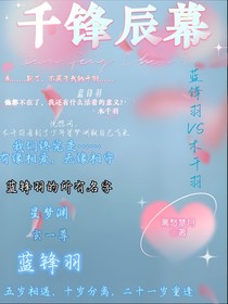 千鋒辰幕