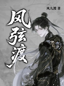 风弦渡
