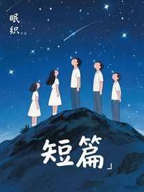 短篇玄幻