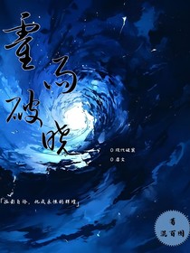 霍雨破晓