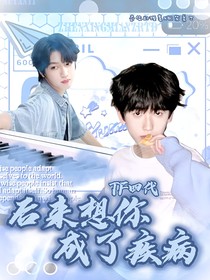 后來想你成了疾病