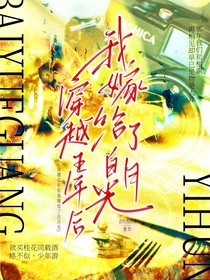 穿越五年后我嫁給了白月光