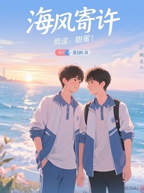 海风寄许