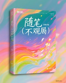 隨筆（無(wú)關(guān)劇情）