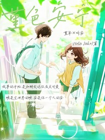 堇色安宁