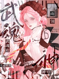 武魂殿之雨翎神弓
