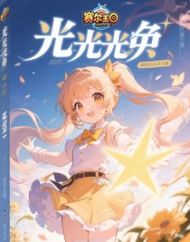 賽爾號之傲骨王神