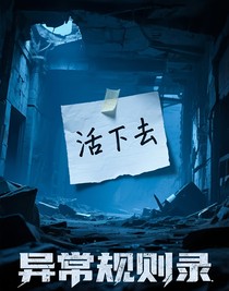 异常规则录