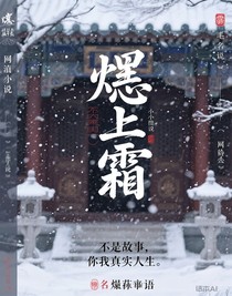 燼上霜