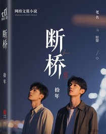 斷橋姜尚汐薛梓時(shí)