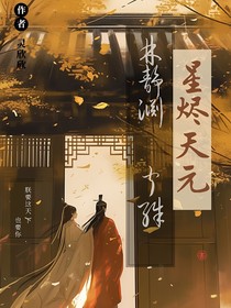 星烬天元