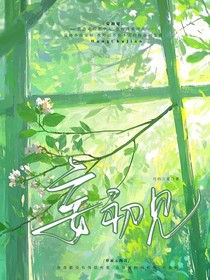 妄初见