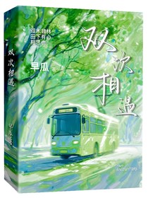 雙次相遇