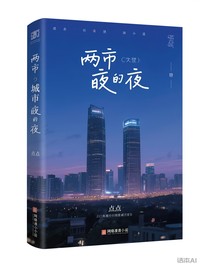 兩座城市的晚安