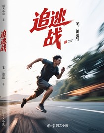 追逐戰(zhàn)