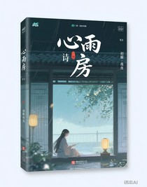 心雨诗房