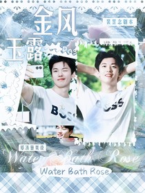 汪順：金風(fēng)玉露
