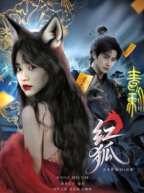 TNT：紅狐