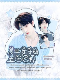 张桂源：第一杀手的主治医师