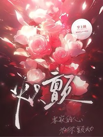 炽颤