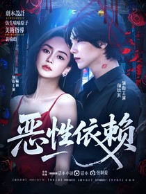suga：惡性依賴