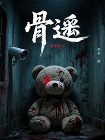 骨誘
