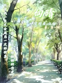 向晴