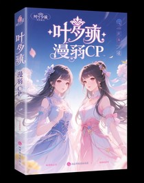 叶罗丽：鹏羽Cp