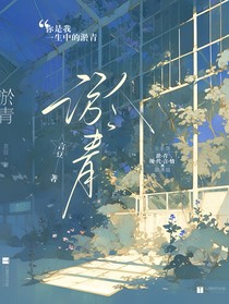 淤清