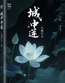 城中莲