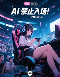 AI禁止入場(chǎng)
